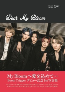 【ムック】 Boom Trigger / Boom Triggerファースト写真集　Dear My Bloom 送料無料