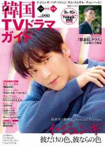 韓国 ドラマ 雑誌の通販 Au Pay マーケット