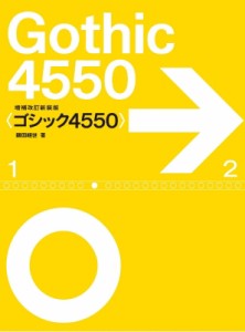 【単行本】 鎌田経世 / ゴシック4550 送料無料