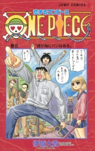 【コミック】 伊原大貴 / 恋するワンピース 5 ジャンプコミックス