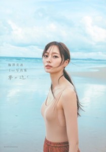 【単行本】 梅澤美波 / 梅澤美波1st写真集 夢の近く