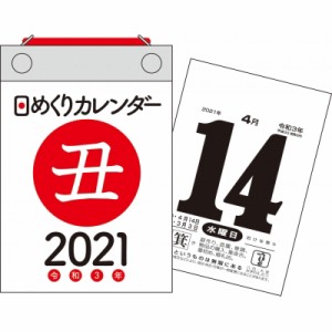 日めくり カレンダー 手作りの通販 Au Pay マーケット