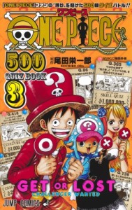 【コミック】 Vジャンプ編集部 / ONE PIECE 500 QUIZ BOOK 3 ジャンプコミックス