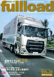 【ムック】 ベストカー / ベストカーのトラックマガジン Fullload Vol.38 別冊ベストカー