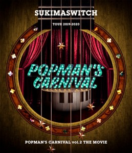 【Blu-ray】 スキマスイッチ  / スキマスイッチ TOUR 2019-2020 POPMAN'S CARNIVAL vol.2 THE MOVIE(Blu-ray) 送料無料