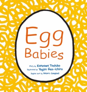 【絵本】 Kanzawa Toshiko / Egg　Babies たまごのあかちゃん・英語版 英語でたのしむ福音館の絵本