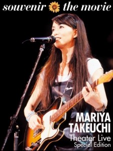 【DVD】 竹内まりや タケウチマリヤ / souvenir the movie 〜MARIYA TAKEUCHI Theater Live〜 (Special Edition) 送料無料