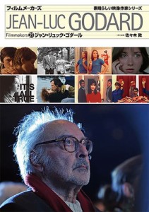 【単行本】 佐々木敦 / ジャン=リュック・ゴダール フィルムメーカーズ 送料無料