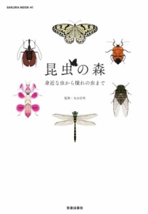 【ムック】 丸山宗利 / 「あつもり」昆虫図鑑(仮) サクラムック