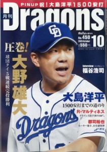 【雑誌】 月刊ドラゴンズ(Dragons)編集部 / 月刊 Dragons (ドラゴンズ) 2020年 10月号