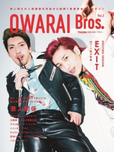 【ムック】 雑誌 / OWARAI Bros. Vol.2 -TV Bros.別冊お笑いブロス-【表紙：EXIT】［TOKYO NEWS MOOK］