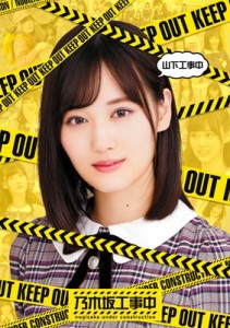 【Blu-ray】 乃木坂46 / 山下工事中 送料無料