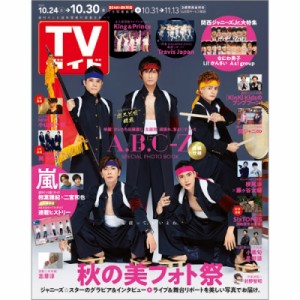 週刊 Tv ガイドの通販 Au Pay マーケット