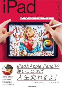 【単行本】 amity sensei / iPadクリエイティブ