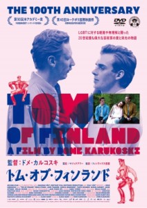 【DVD】 トム・オブ・フィンランド 送料無料