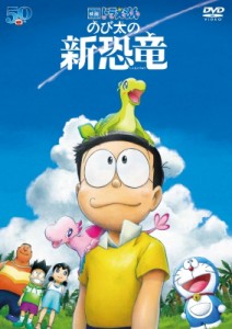 【DVD】 映画ドラえもん のび太の新恐竜 DVD通常版 送料無料