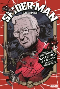 【コミック】 マーク・バグリー / スパイダーマン: ライフストーリー 送料無料