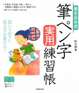 筆ペン 練習帳 100均の通販 Au Pay マーケット