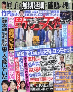 【雑誌】 週刊女性編集部 / 週刊女性 2020年 11月 24日号