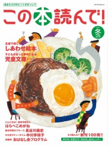 【ムック】 雑誌 / この本読んで! 77号 2020冬号 メディアパルムック