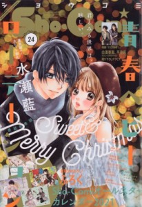 【雑誌】 Sho-Comi編集部 / Sho-Comi (ショウコミ) 2020年 12月 5日号【特大ふろく：オールスターカレンダー2021】