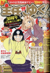 【雑誌】 主任がゆく!スペシャル編集部 / 主任がゆく!スペシャル Vol.153 本当にあった笑える話pinky 2021年 1月号増刊