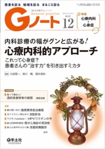 【単行本】 大武陽一 / Gノート 2020年 12月号 送料無料