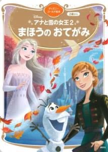 ディズニー 絵本 講談社の通販 Au Pay マーケット ディズニー 絵本 講談社の通販 Au Pay マーケット