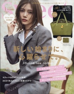 【雑誌】 sweet編集部 / Sweet (スウィート) 2021年 1月号【特別付録：「くまのプーさん」レジかごお買い物バッグ  /  表紙：