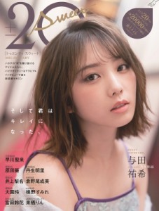 【ムック】 雑誌 / 20±SWEET［トゥエンティ・スウィート］2021JANUARY【表紙：与田祐希（乃木坂46）】［B.L.T.MOOK］