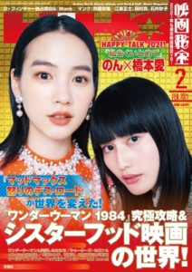 【雑誌】 映画秘宝編集部 / 映画秘宝 2021年 2月号