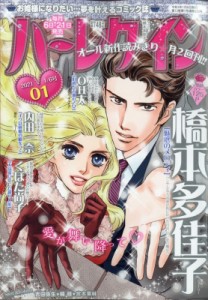 【雑誌】 ハーレクイン編集部 / ハーレクイン 2021年 1月 6日号