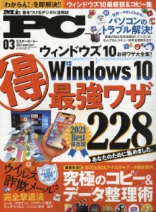 【雑誌】 Mr.PC編集部 / Mr.PC (ミスターピーシー) 2021年 3月号