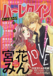 【雑誌】 ハーレクイン編集部 / 増刊ハーレクイン 2号 ハーレクイン 2021年 2月 15日号増刊