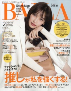 【雑誌】 BAILA編集部 / BAILA (バイラ) 2021年 2月号