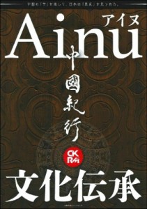 【ムック】 中國紀行CKRM編集部 / 中國紀行ckrm Vol.22 主婦の友ヒットシリーズ