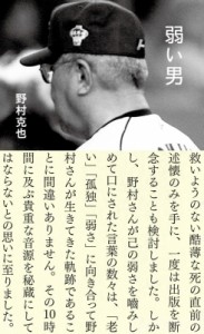 【新書】 野村克也 / 弱い男 星海社新書