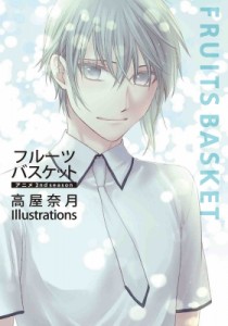 【コミック】 高屋奈月 タカヤナツキ / フルーツバスケット アニメ2nd Season 高屋奈月 Illustrations 花とゆめコミックス