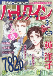 【雑誌】 ハーレクイン編集部 / 別冊ハーレクイン Vol.3 ハーレクイン 2021年 3月 1日号増刊