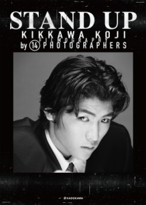 【単行本】 吉川晃司 キッカワコウジ / STAND UP KIKKAWA KOJI FILMOGRAPHY by 14 PHOTOGRAPHERS 送料無料