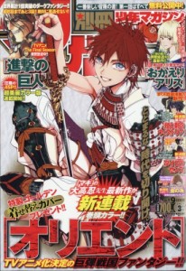 【雑誌】 別冊少年マガジン編集部 (少年マガジンKC講談社) / 別冊少年マガジン 2021年 3月号