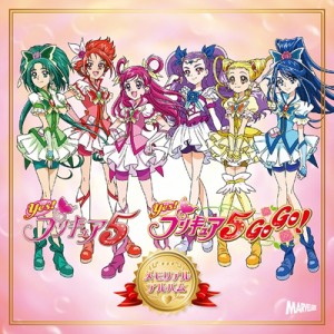 【CD国内】 プリキュア / Yes!プリキュア 5  &  Yes!プリキュア 5 GoGo! メモリアルアルバム 送料無料