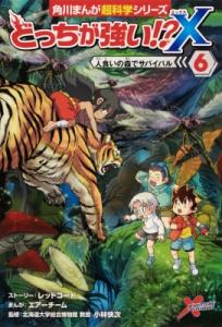 角川 まんが 科学 シリーズの通販 Au Pay マーケット