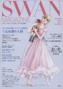 【単行本】 有吉京子 / Swan Magazine Vol.63 2021年春号