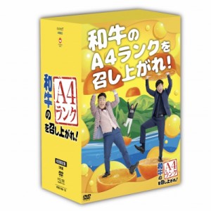 【DVD】初回限定盤 和牛のA4ランクを召し上がれ！BOX2 DVD3巻+オリジナルグッズ 送料無料