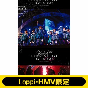 【DVD】 欅坂46 / 《Loppi・HMV限定 クリアポスター2枚付セット》THE LAST LIVE -DAY2- 送料無料