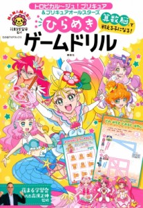 プリキュア ゲームの通販 Au Pay マーケット