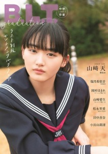 【ムック】 雑誌 / B.L.T.graduation2021中学卒業【表紙：山崎天（櫻坂46）】［B.L.T.MOOK］