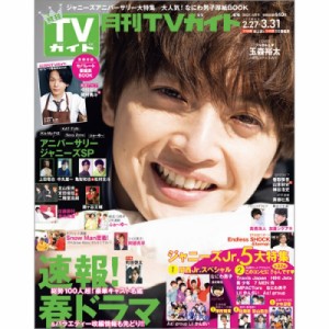 月刊 Tv ガイド 10月の通販 Au Pay マーケット