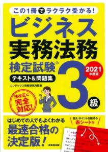 法務 3級 参考書の通販 Au Pay マーケット